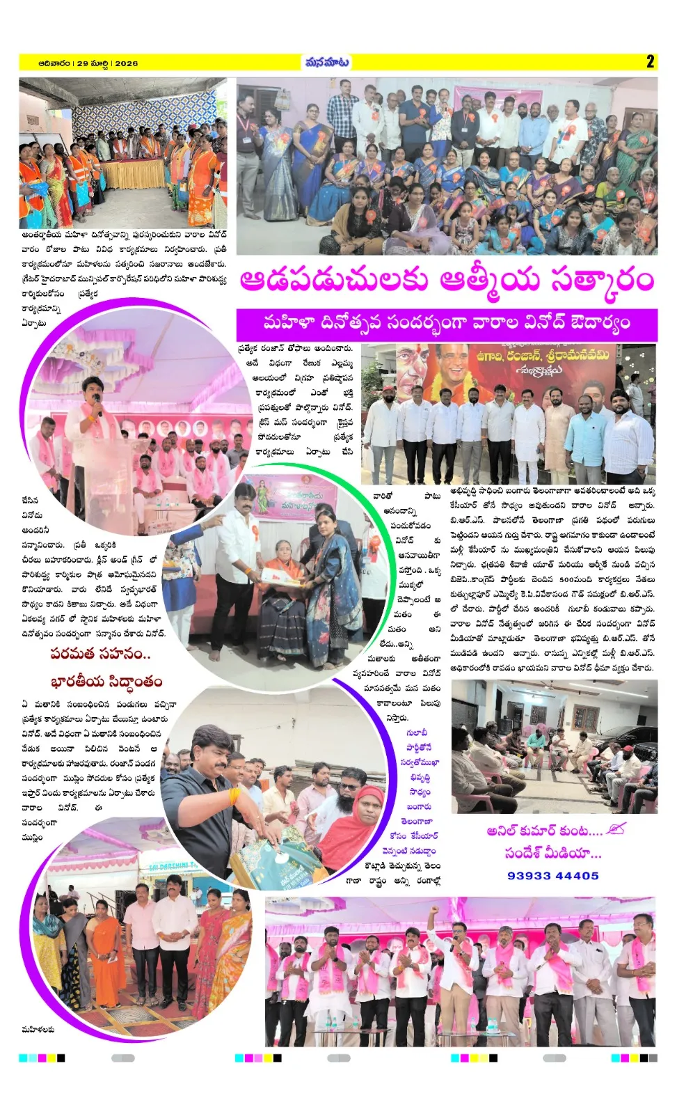 అనుక్ష‌ణం జ‌న‌ప‌క్షం